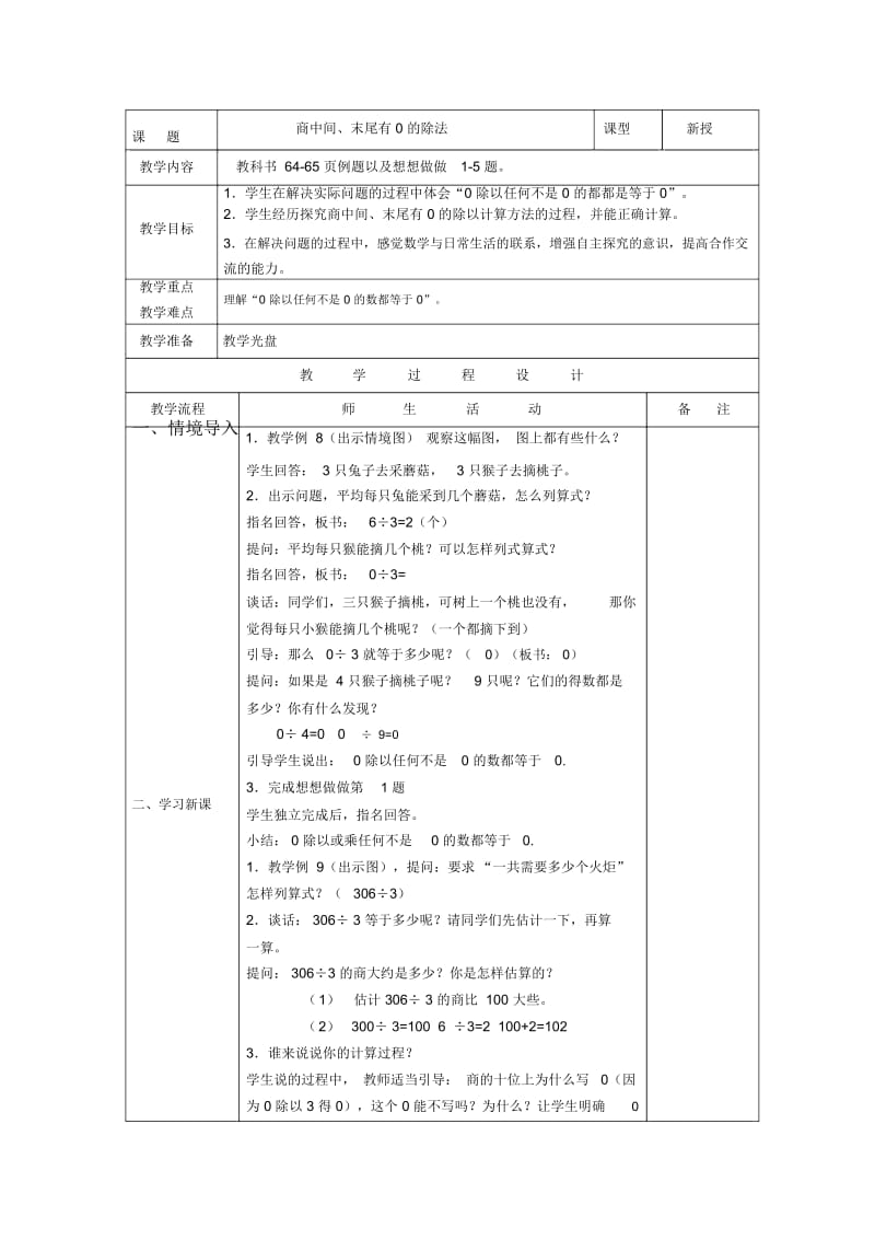 商中间或者末尾有0的除法.docx_第1页