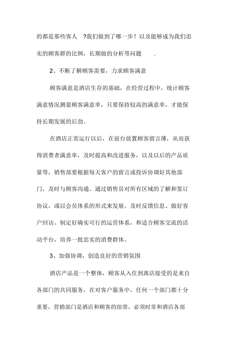 营销实施方案.docx_第2页