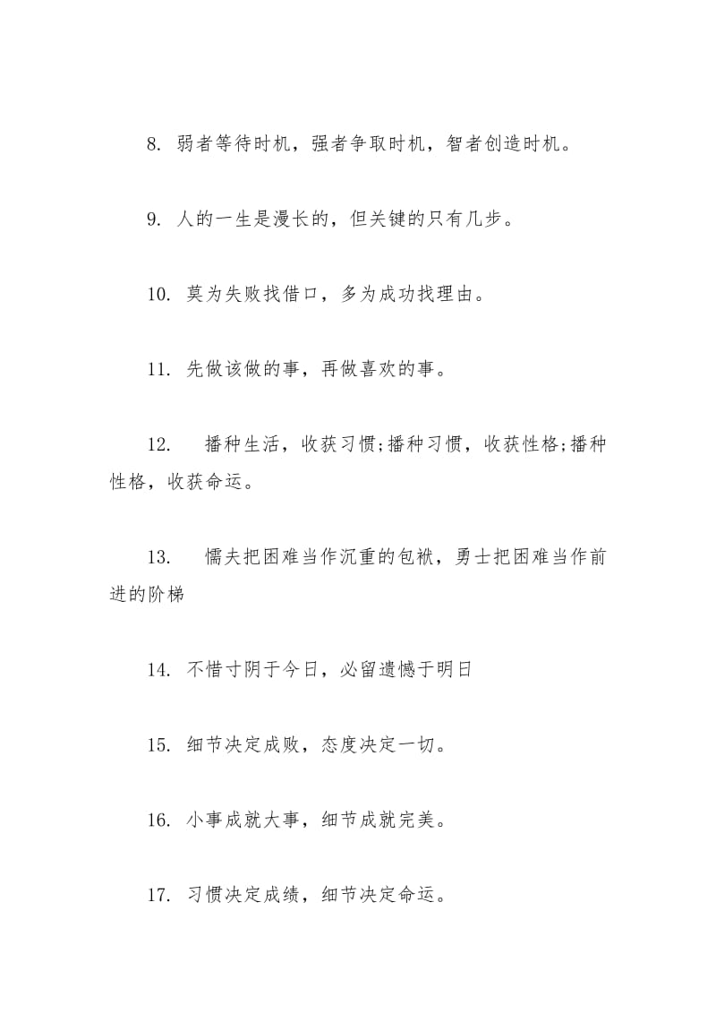 2021年小学班级宣言口号.docx_第2页