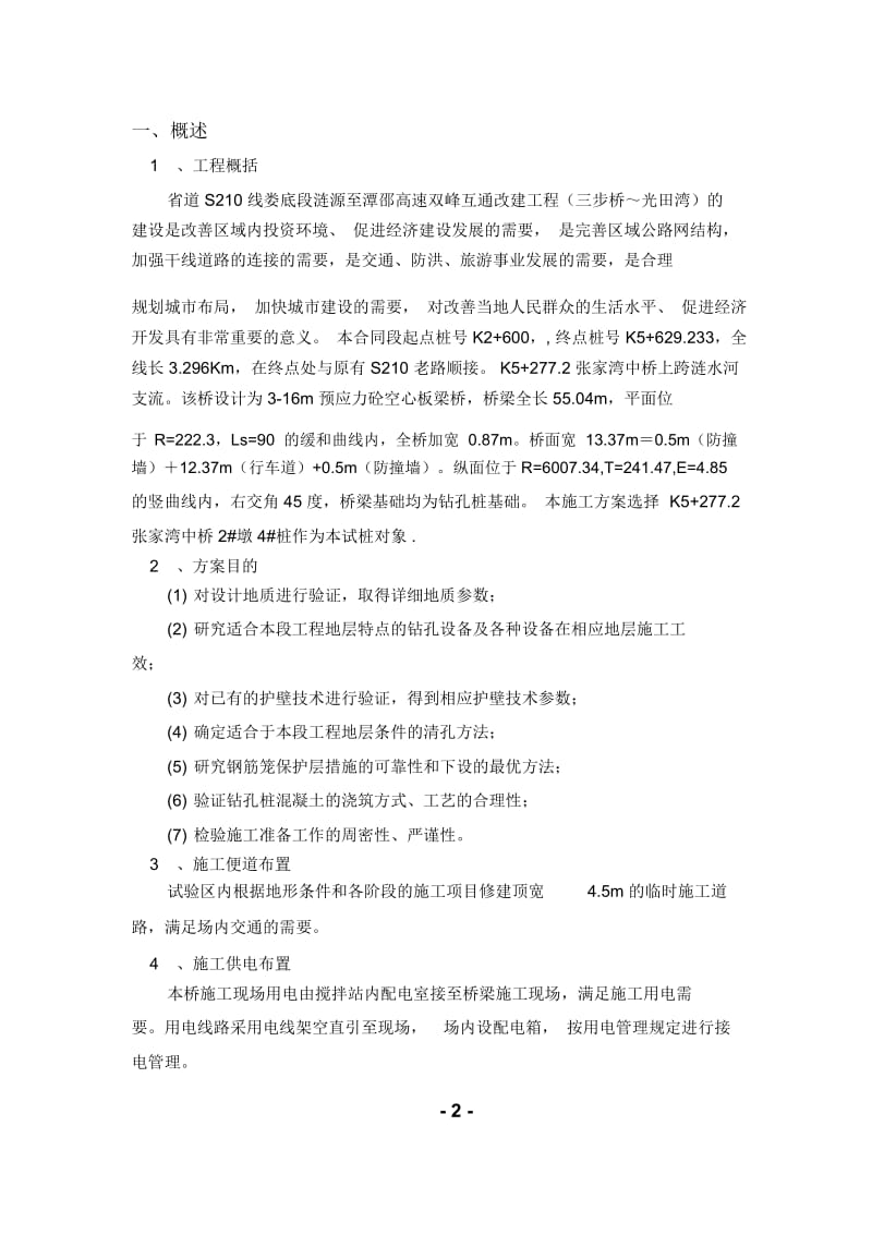 桩基础施工的毕业论文要点.docx_第2页