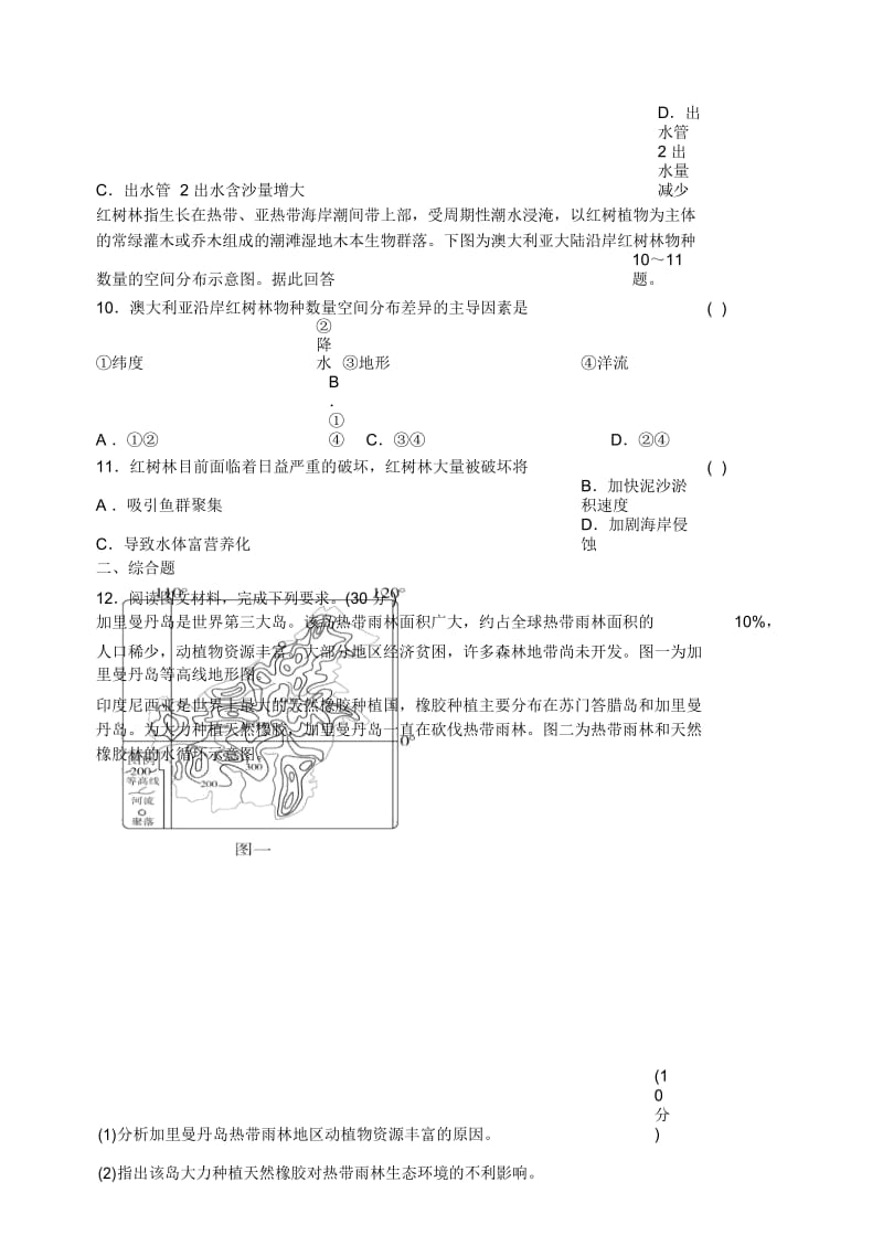 高三一轮森林资源的开发与保护易错题2.docx_第3页