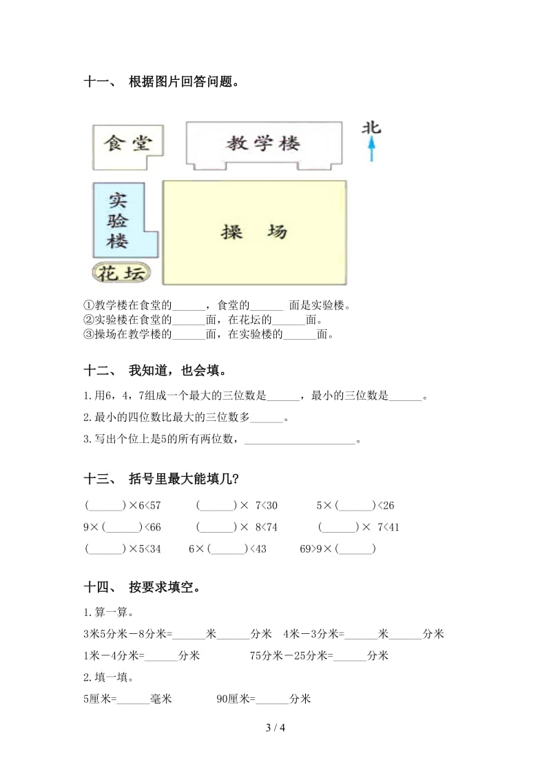 人教版二年级下册数学填空题水平练习.doc_第3页