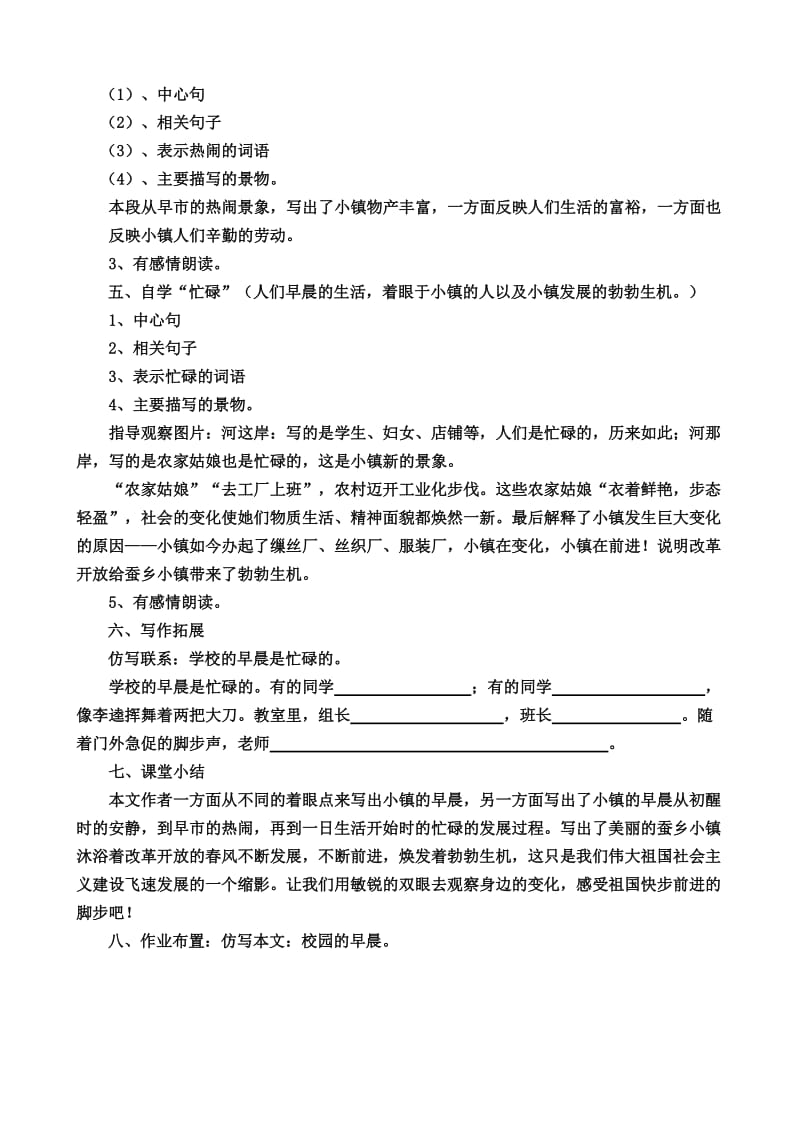 语文小镇的早晨教学设计.doc_第3页