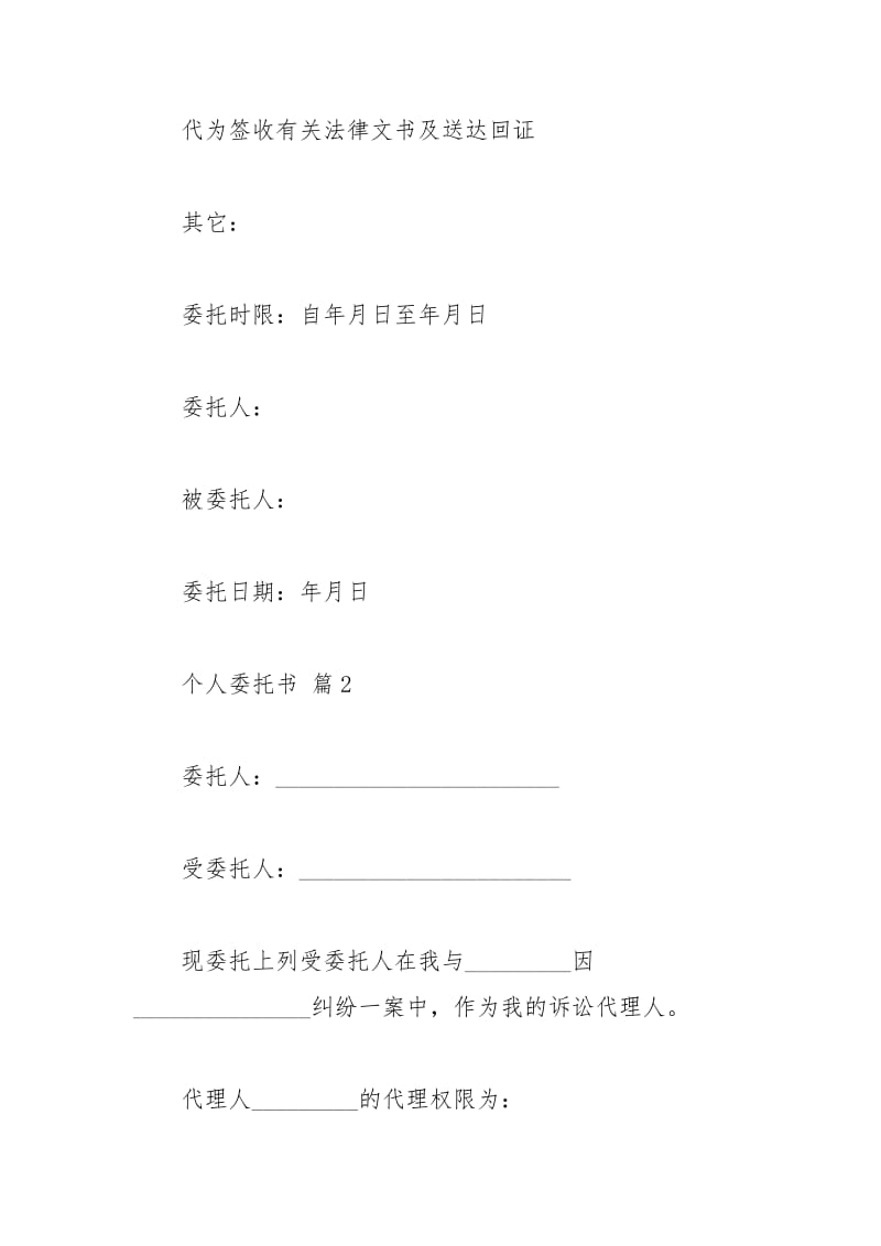 2021年实用的个人委托书篇.docx_第2页