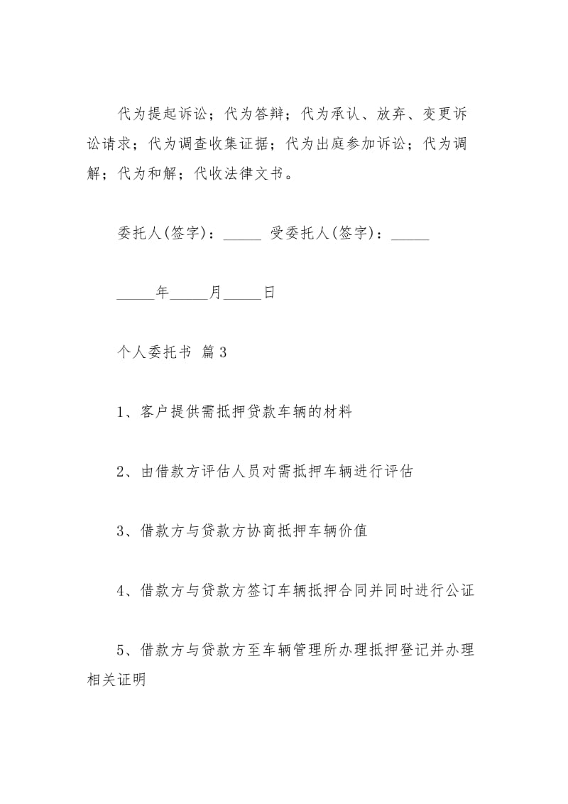 2021年实用的个人委托书篇.docx_第3页