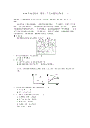 2019年高考地理二轮练习专项冲刺综合练习13.docx