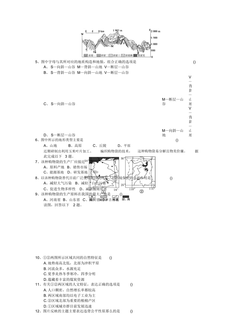 2019年高考地理二轮练习专项冲刺综合练习13.docx_第2页