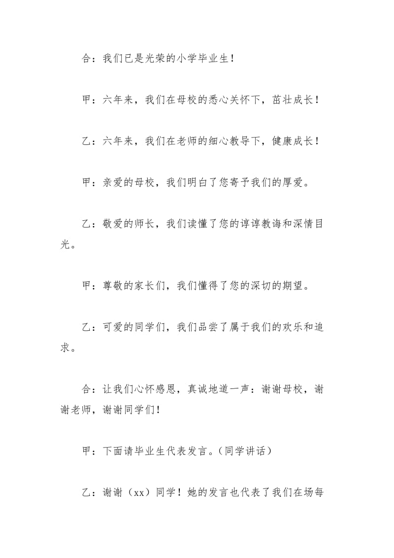 2021年小学毕业典礼主持词范文（精选篇）.docx_第2页