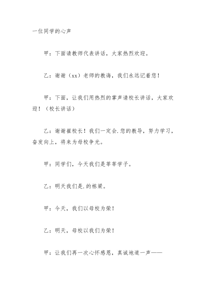 2021年小学毕业典礼主持词范文（精选篇）.docx_第3页