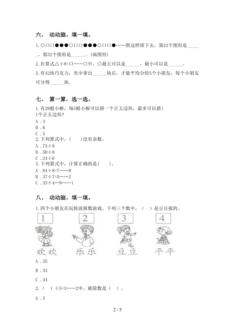 二年级数学下学期乘除法考点练习.doc_第2页