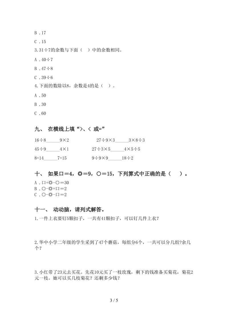 二年级数学下学期乘除法考点练习.doc_第3页