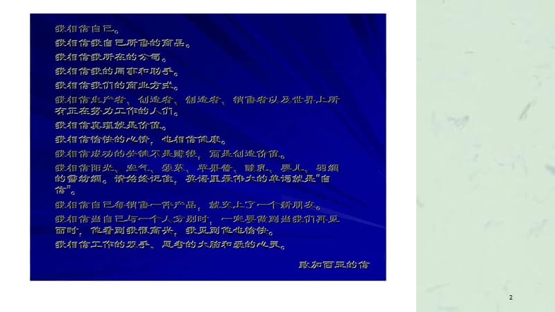 导购员专业培训课件.ppt_第2页