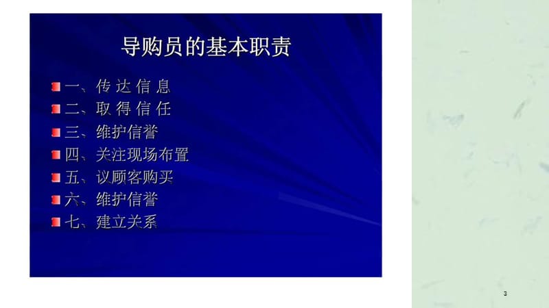 导购员专业培训课件.ppt_第3页