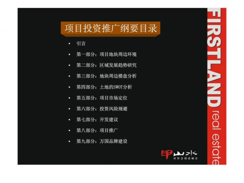 《咸阳项目策划提案》PPT课件.ppt_第3页