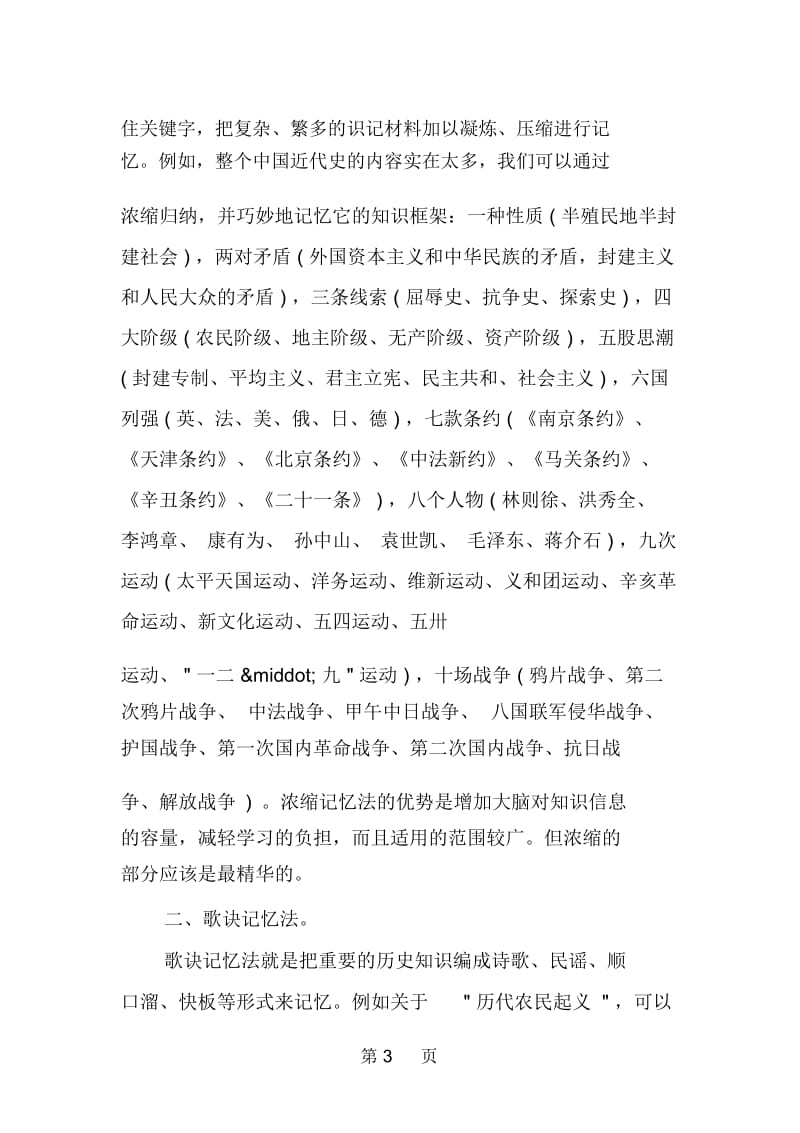 高中历史朝代记忆口诀.docx_第3页