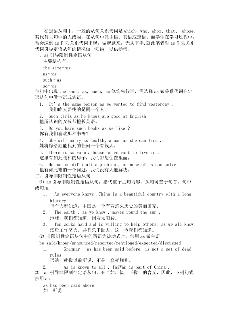 英语-高中一年级-英语 －as引导定语从句扫描.doc_第1页