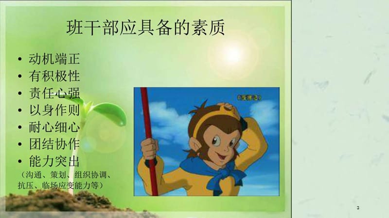 助理班主任培训课件.ppt_第3页