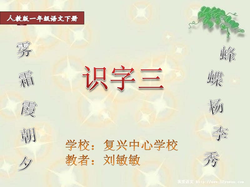 一语教案（识字）.ppt_第1页