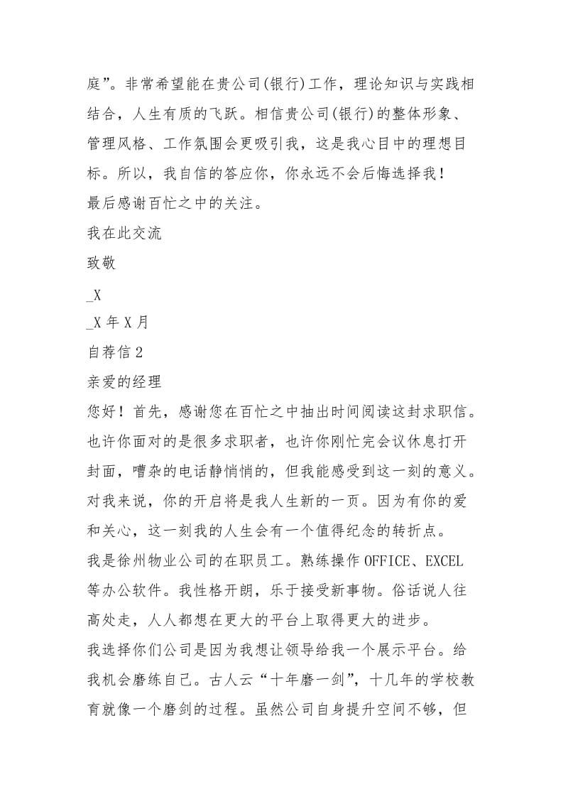 2021年封字初级实习生自荐信.docx_第2页