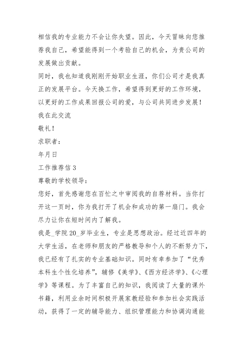 2021年封字初级实习生自荐信.docx_第3页