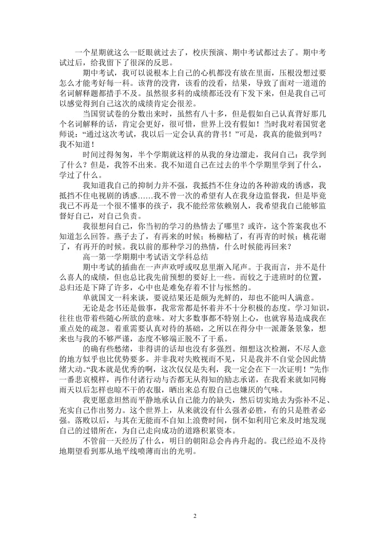 2021年学生期中考试总结与反思_0.doc_第2页