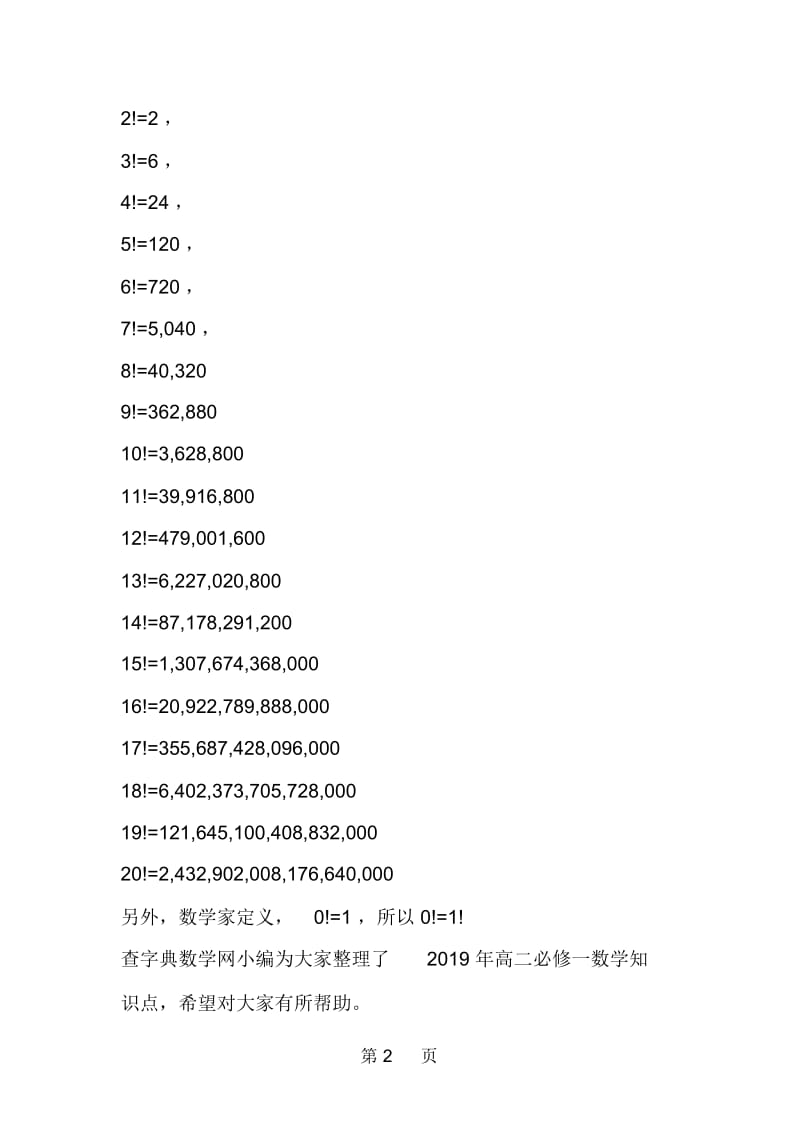 高二必修一数学知识点阶乘公式.docx_第2页