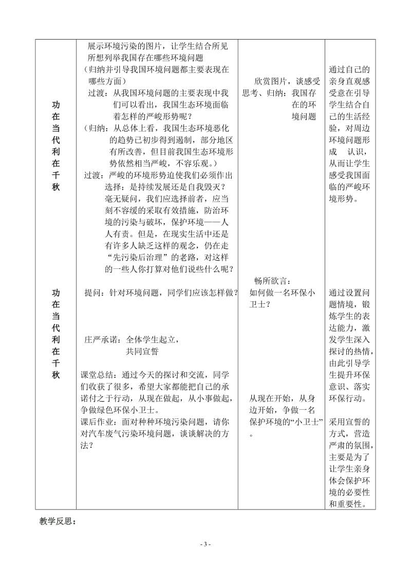 《计划生育与保护环境的基本国策》教学设计.doc_第3页