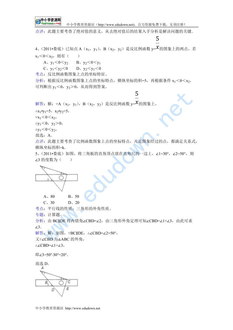 2011年娄底市中考数学试题.doc_第2页