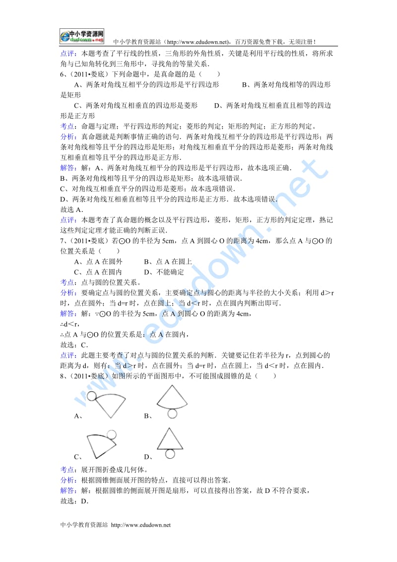 2011年娄底市中考数学试题.doc_第3页