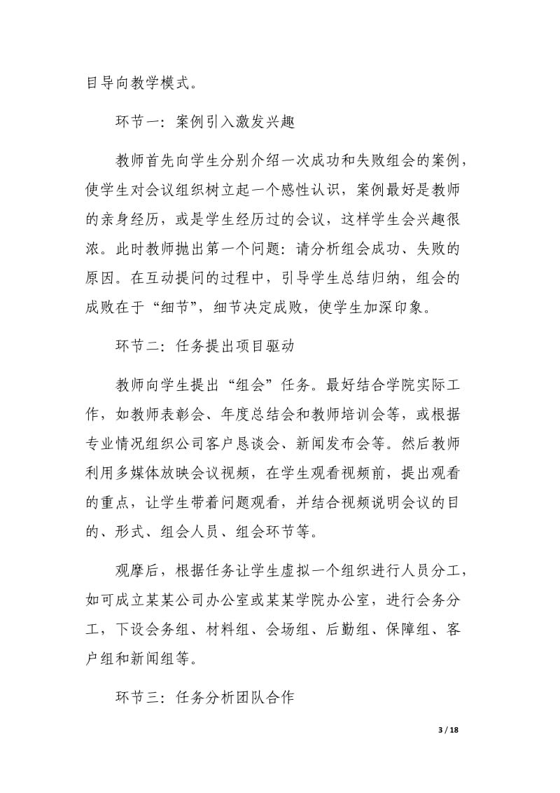 《秘书理论与秘书实务》课程教学改革探讨.docx_第3页