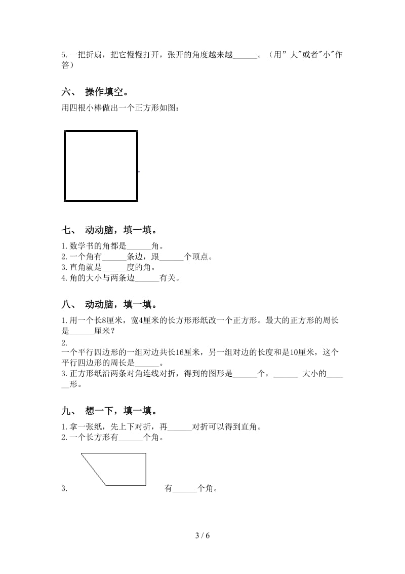 人教版二年级下学期数学几何图形知识点提升练习.doc_第3页