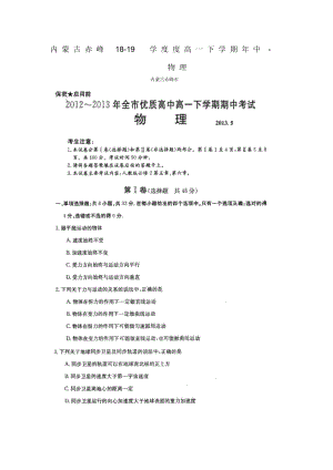 内蒙古赤峰18-19学度度高一下学期年中-物理.docx