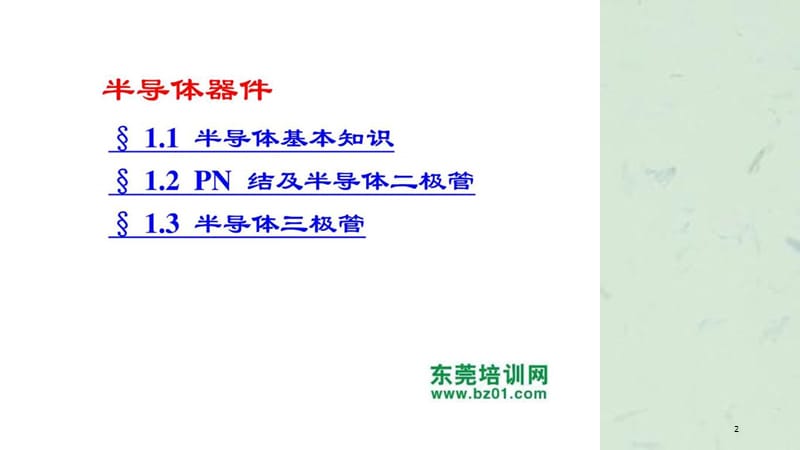 半导体件管理课件.ppt_第2页