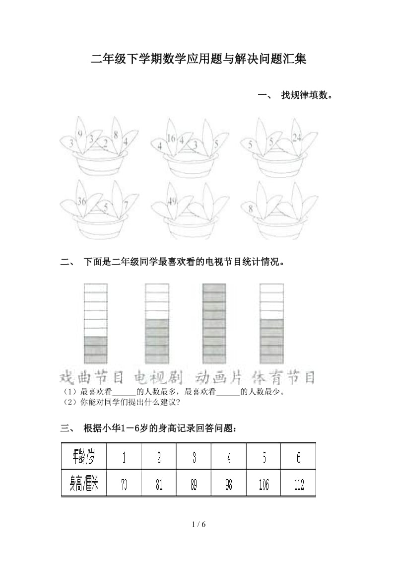 二年级下学期数学应用题与解决问题汇集.doc_第1页