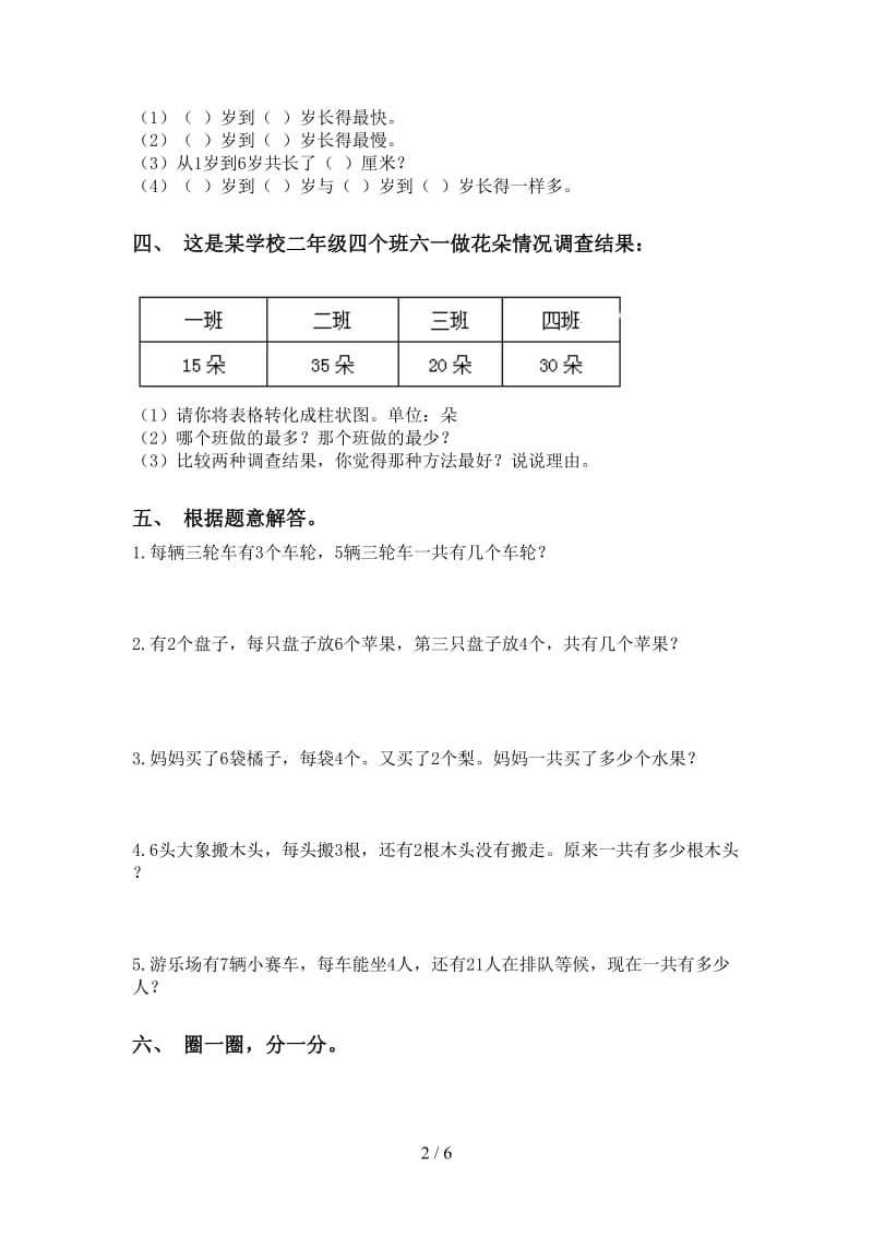 二年级下学期数学应用题与解决问题汇集.doc_第2页