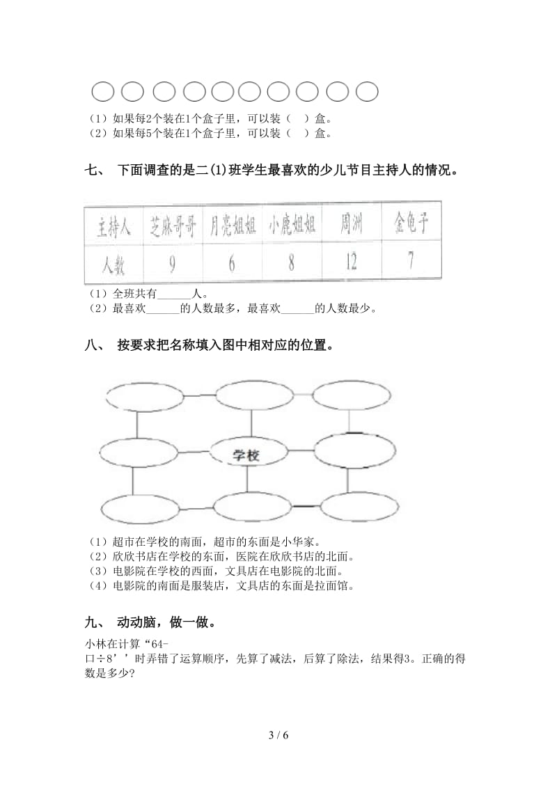 二年级下学期数学应用题与解决问题汇集.doc_第3页