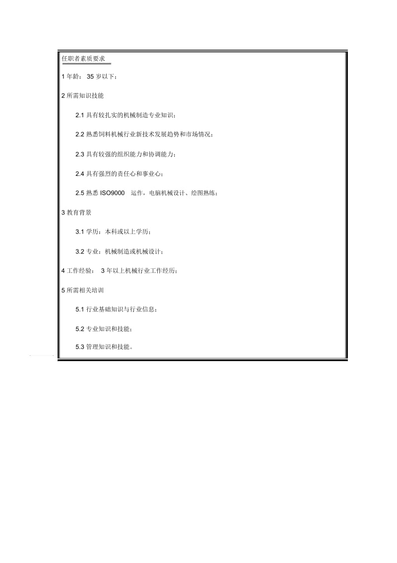 技术部工程师岗位说明书.docx_第2页