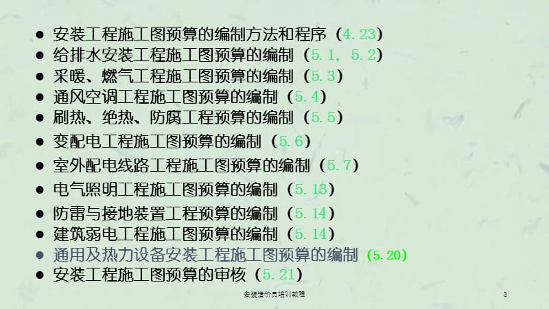 安装造价员培训教程课件.ppt_第3页