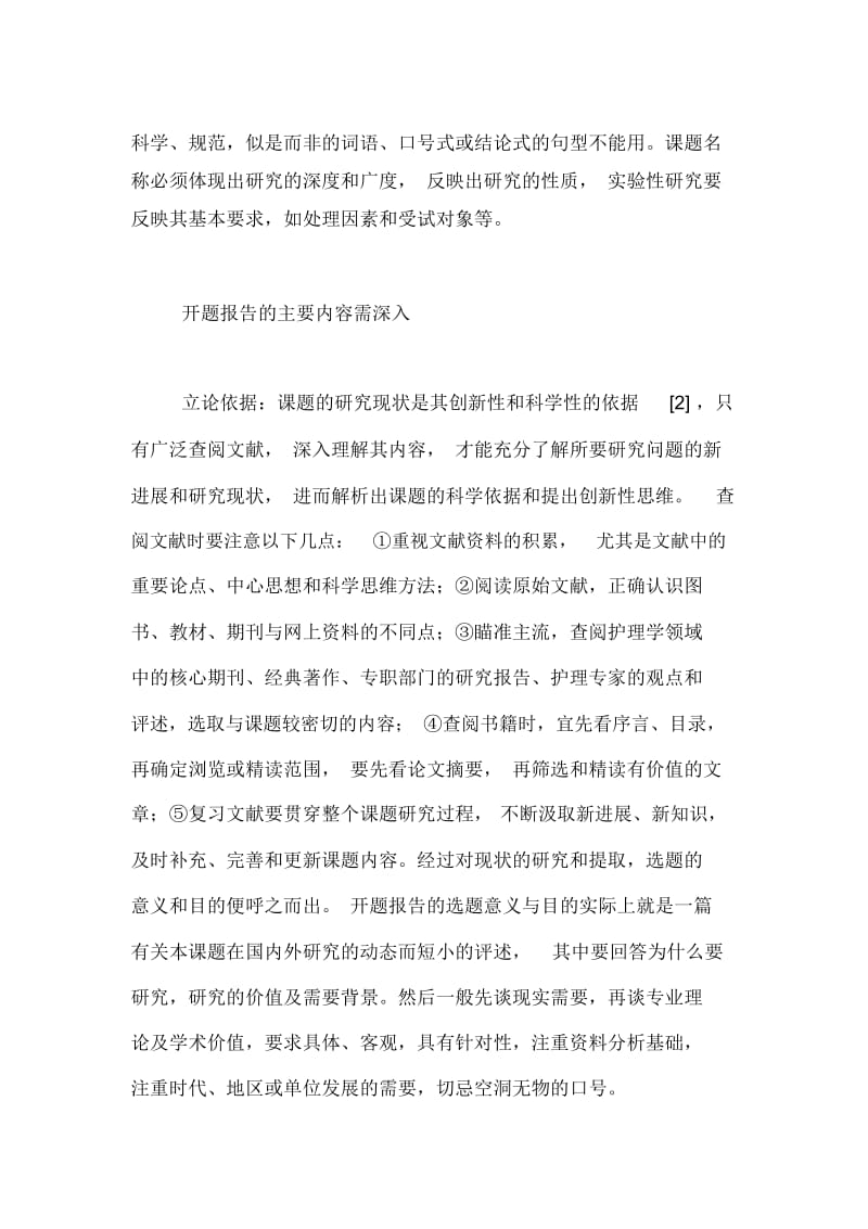 护理专业设计开题报告.docx_第2页