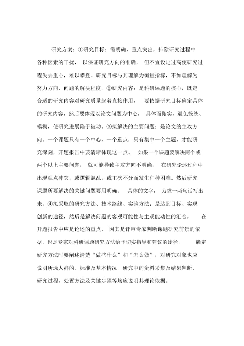 护理专业设计开题报告.docx_第3页