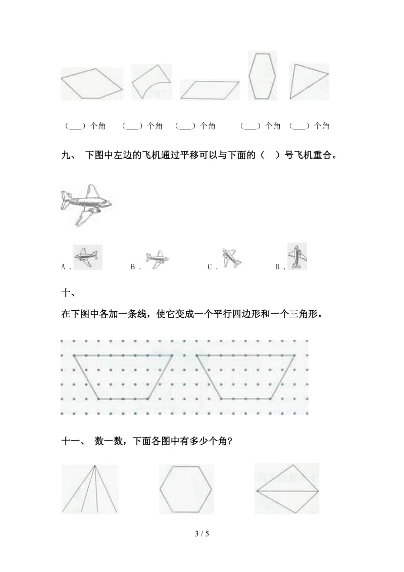 2021年小学二年级数学下册几何图形知识点专项试卷苏教版.doc_第3页