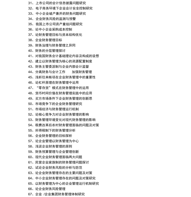 会计毕业论文题目.docx_第2页