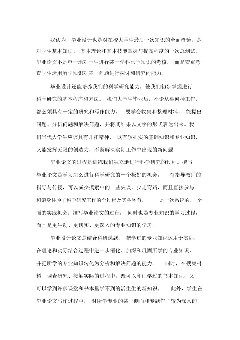 毕业设计个人总结精编范文.docx_第2页