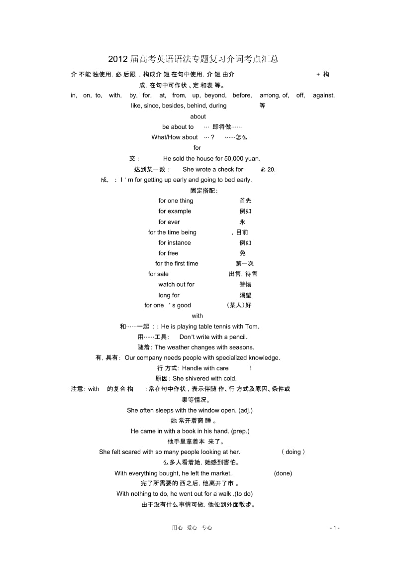 高考英语语法专题复习介词考点汇总.docx_第1页