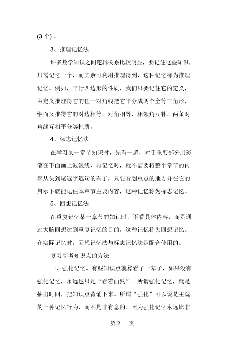 高三数学一轮复习的方法.docx_第2页