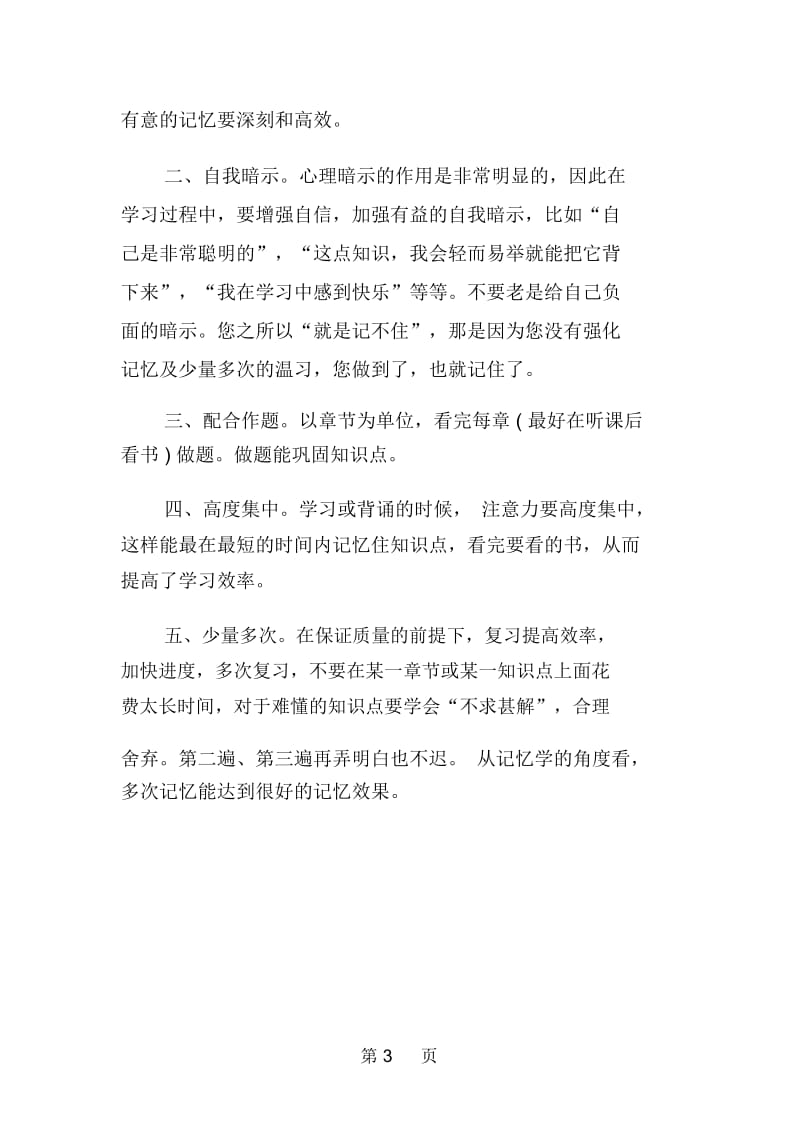 高三数学一轮复习的方法.docx_第3页