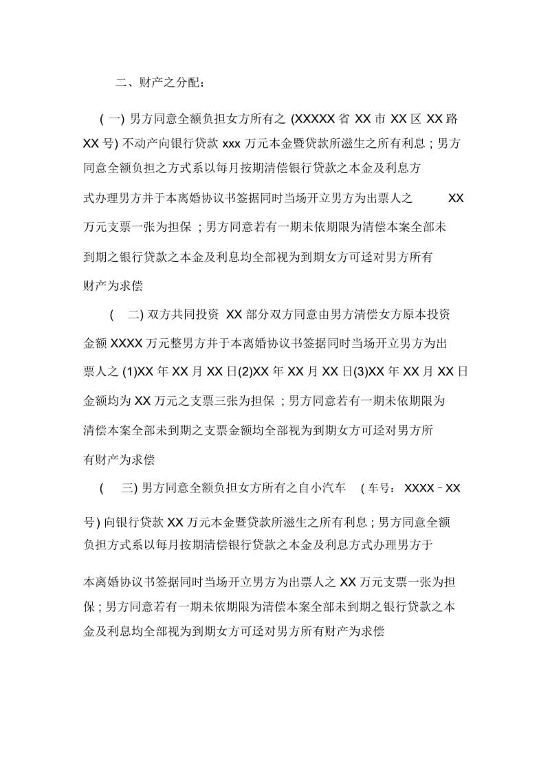 简单离婚协议书模板下载.docx_第2页