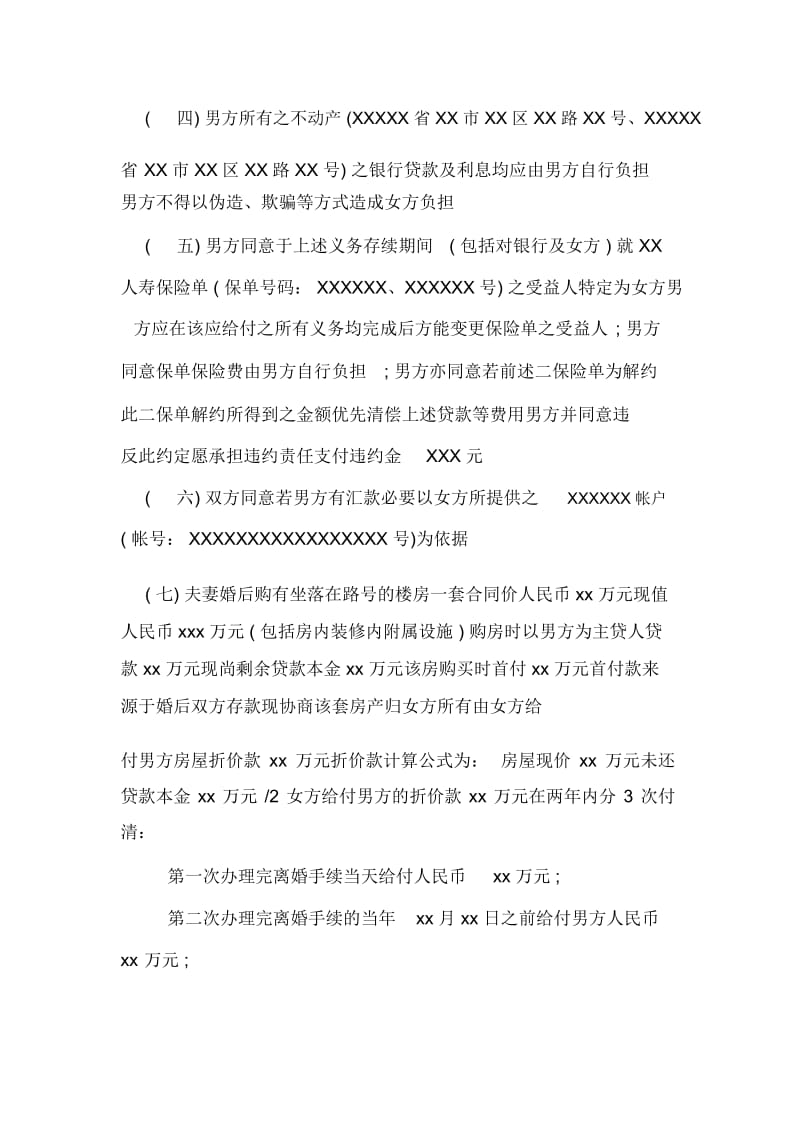 简单离婚协议书模板下载.docx_第3页