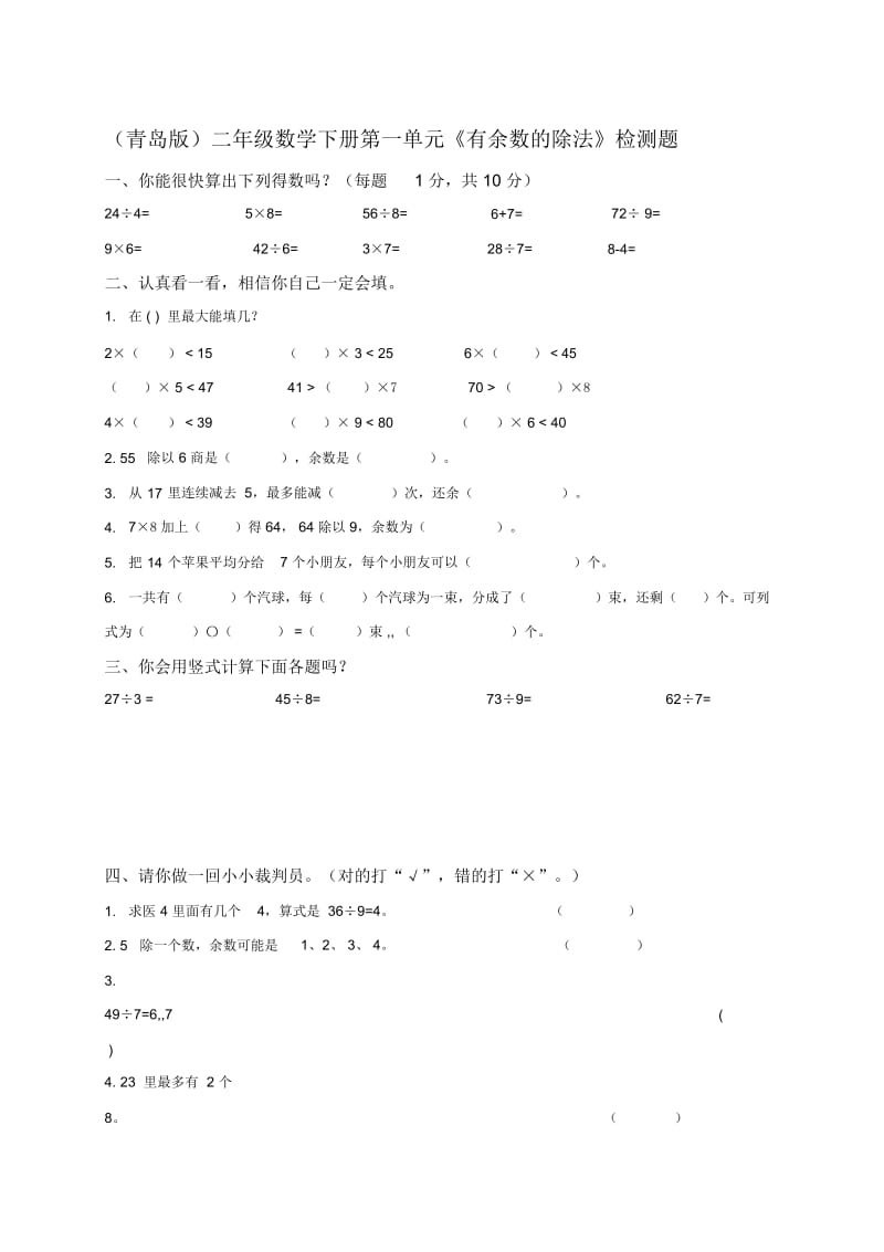 有余数的除法试题[文档].docx_第1页