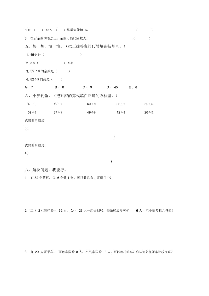 有余数的除法试题[文档].docx_第2页